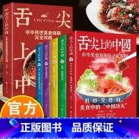 [6册]舌尖上的中国+炮制攻略 [正版]舌尖上的中国:中华传世美食炮制完全攻略 食谱营养烹饪书籍彩图图解学做菜的书新手学