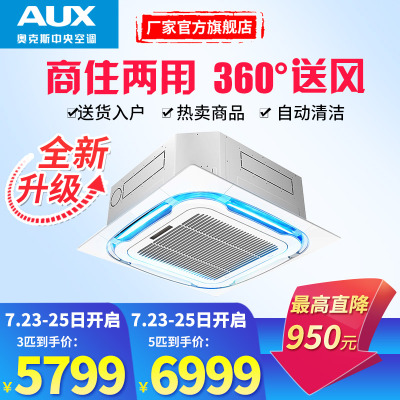 奥克斯（AUX）中央空调天花机一拖一3匹空调嵌入式吸顶机家用商用天井机冷暖自清洁3P空调自清洁天花机冷暖