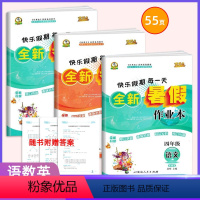 语文+数学+英语 小学四年级 [正版]2023全新暑假作业本四年级上下册全数学语文英语3本人教版RJ 生快乐假期每一天巩