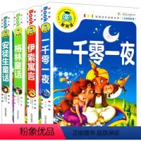 [正版]共4册 格林童话 安徒生童话 伊索寓言 一千零一夜 彩图注音版 儿童读物6-8岁三四五六年级小学生课外书籍7-