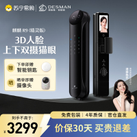 德施曼(DESMAN)智能门锁3D人脸识别可视猫眼双摄双屏Ai智能管家麒麟R9(精灵版)