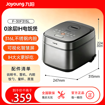 九阳 F-30F315L电饭煲0涂层316L不锈钢IH电磁加热球形内胆3L饭煲
