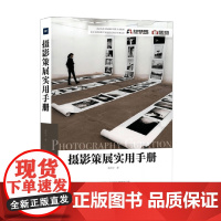 摄影策展实用手册 朱洪宇 著 摄影
