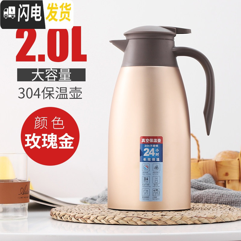 三维工匠 保温壶家用304不锈钢内胆大容量热水瓶暖瓶热开水壶保温水壶 2.0玫瑰金