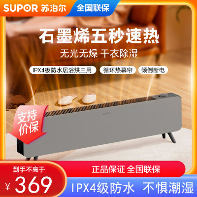 苏泊尔(SUPOR)石墨烯踢脚线取暖器家用2200W 移动地暖浴室防水电暖器片快速升温 居浴两用 SHC-L91A-22