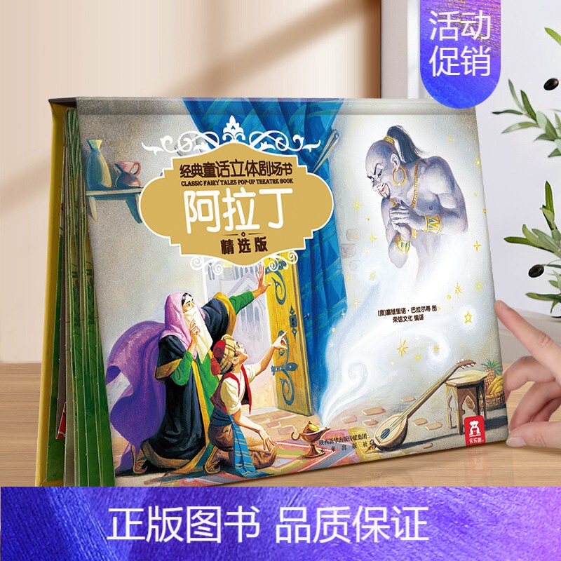 经典立体书[阿拉丁]-知识改变命运,好好学习。 [正版] 白雪公主格林童话3d立体剧场书儿童绘本故事书翻翻书绘本3–6岁
