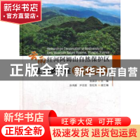 正版 云南红河阿姆山自然保护区生物多样性保护研究 张国学 中国