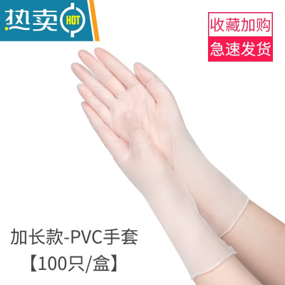 敬平手套洗碗家务厨房耐用型女家用pvc乳胶防水清洁冬季 加长款pvc[100只装] M