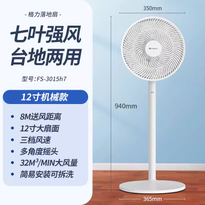 格力七叶摇头电风扇12寸手动白色 FS-3015H7