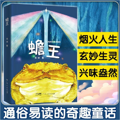 正版新书]蟾王龙斌9787218156187