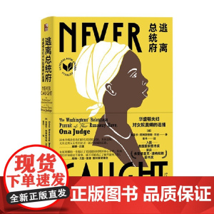 逃离总统府 埃里卡·阿姆斯特朗·邓巴 著 历史