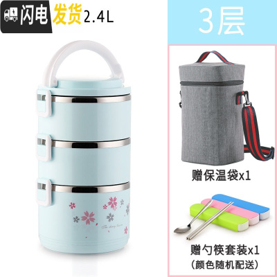 三维工匠304不锈钢多层保温饭盒大容量手提学生4上班族3便当盒2保温桶饭桶 新花浅蓝3层(送保温袋餐具)