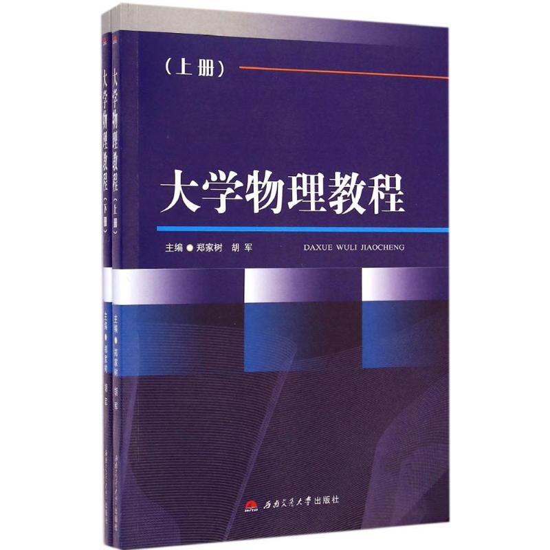[M]大学物理教程-9787564336974