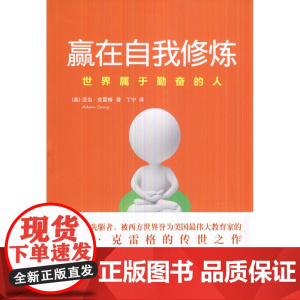 赢在自我*