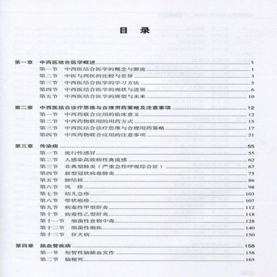 [M]中西医结合临床常见疾病诊疗手册-9787518987511