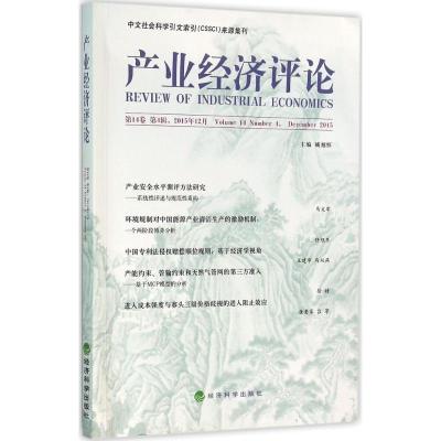 正版新书]产业经济评论(第14卷.第4辑)臧旭恒9787514164176