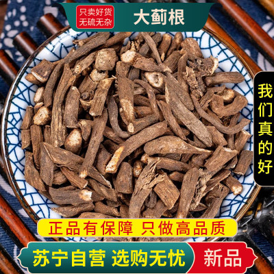 甄选大蓟100克干货正品大蓟根段紫花大蓟大计大刺儿菜大刺盖另售当归
