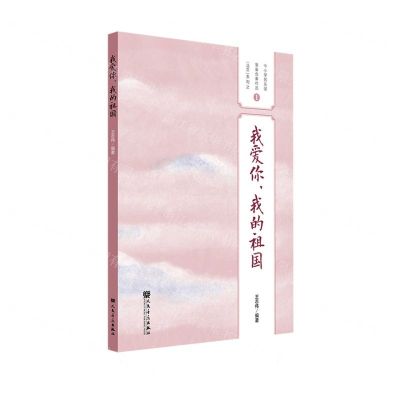 [N]我爱你我的祖国/中小学民乐团重奏合奏作品活页系列-9787103064405