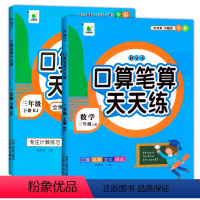 [全2册]上册+下册 口算题卡 小学三年级 [正版]口算题卡三年级上册+下册口算笔算天天练人教版数学专项训练小学3年级计