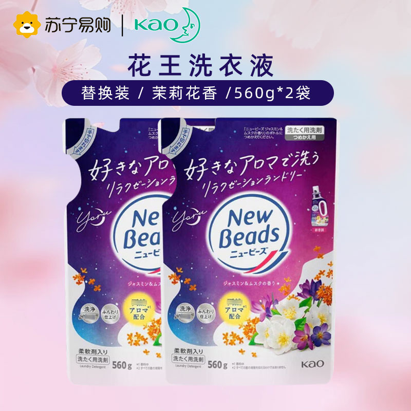 花王茉莉香型洗衣液剂香味持久香柔软替换2袋装