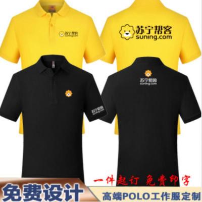 热售跑量-苏宁易购帮客工作服夏季棉短袖定制T恤Polo衫广告旗舰工装印字logo格罗希
