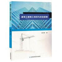 [N]建筑工程施工成本与质量管理-9787557893781