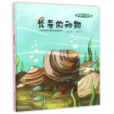 正版新书]长寿的动物(精)/神奇的动物高霞|绘画:张博阳978756821