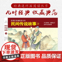 民间传说故事③共3册50开经典连环画丛书《白螺仙子》《金斧头的故事》《天女散花》小人书连环画老版重印上海人民美术出版社