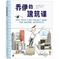 正版新书]乔伊的建筑课(美)安德里亚•贝蒂 著,(英)大卫•