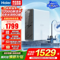 海尔(Haier)净水器1200G鲜活水 pro家用净水机6年RO反渗透过滤器厨下直饮HKC3000-R880D2U1
