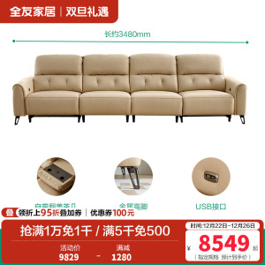 全友家居 电动沙发简约现代客厅家具高端大气多功能直排牛皮沙发