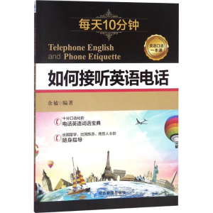 醉染图书如何接听英语电话97875096567