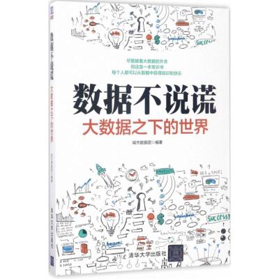 正版新书]数据不说谎:大数据之下的世界城市数据团978730246629