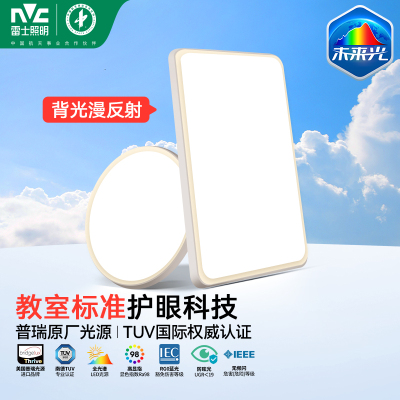 雷士照明护眼吸顶灯客厅灯现代简约大气灯具全屋套餐组合大灯超亮