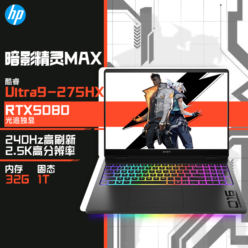 [国补]惠普HP 暗影精灵MAX AI高端高性能游戏本笔记本电脑 Ultra9-275HX 32G 1T TX5080 官方标配[16-ah0003TX]
