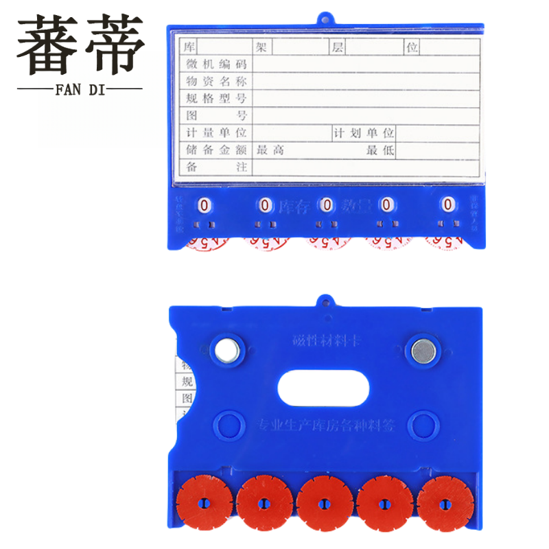 蕃蒂料签五轮86*125强磁个