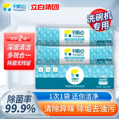 平衡点洗碗机专用机体清洁剂40g深度清洁除垢去油污去腥净味