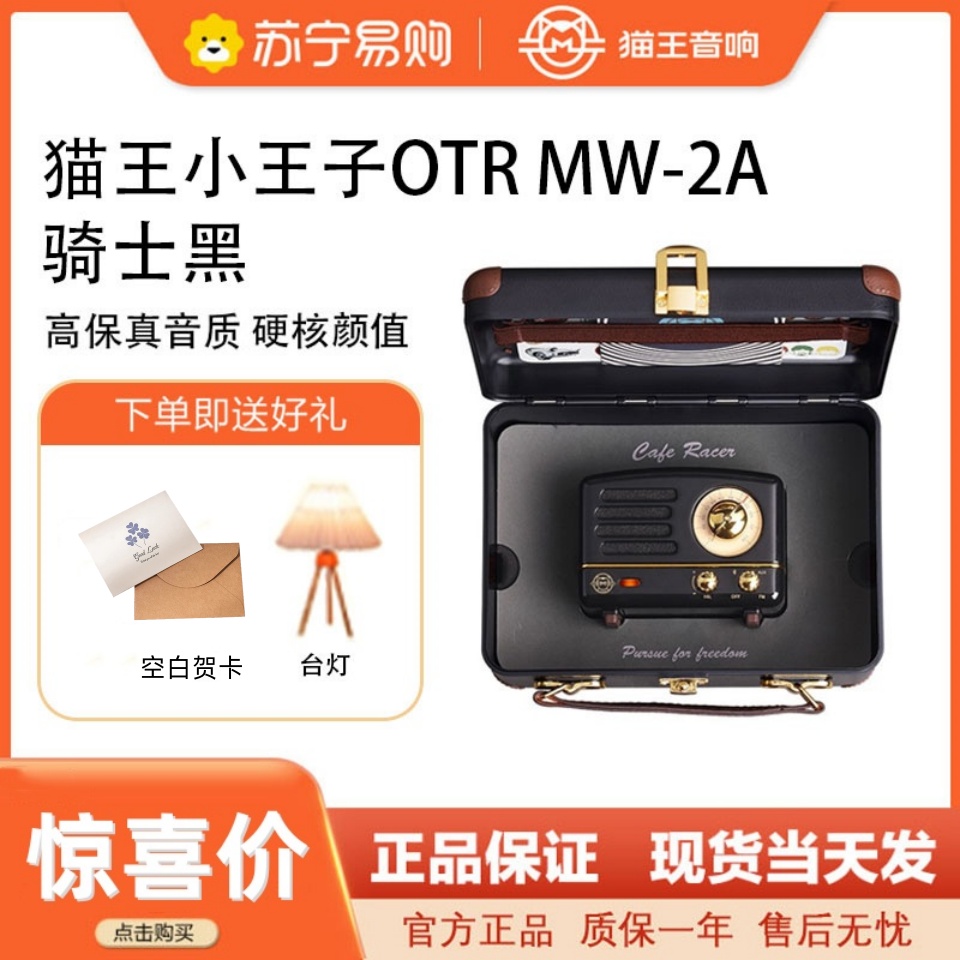 猫王音响猫王小王子OTR复古蓝牙音箱收音机小型生日礼物女生 骑士黑
