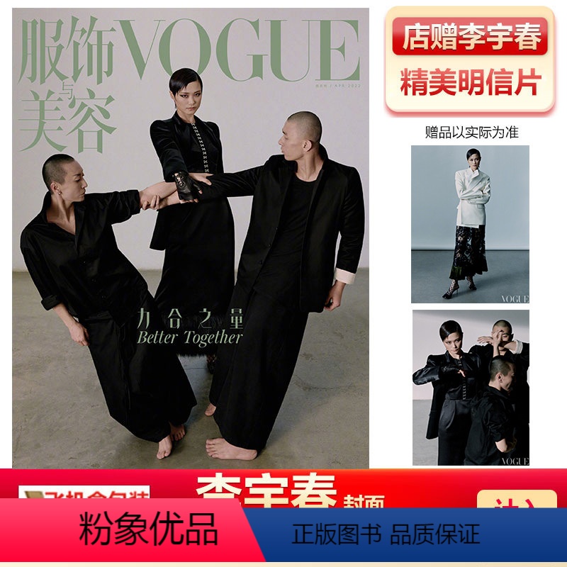 [正版]VOGUE服饰与美容4月 李宇春封面+店赠李宇春明信片+飞机盒 服饰与美容VOGUE2022年4月李宇春封面