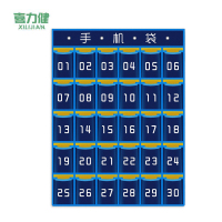 喜力健 手机收纳袋 XLJ-18格 个