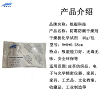 锐舰科技 防霉防潮干燥剂干燥板化学试剂 9*8*0.28cm 40g/包