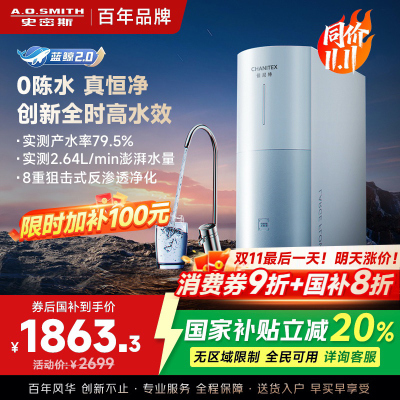 AO史密斯佳尼特净水器家用厨下直饮反渗透小体积5年长效RO膜CR2000BM1 2升/分钟澎湃 0陈水 全时高水效