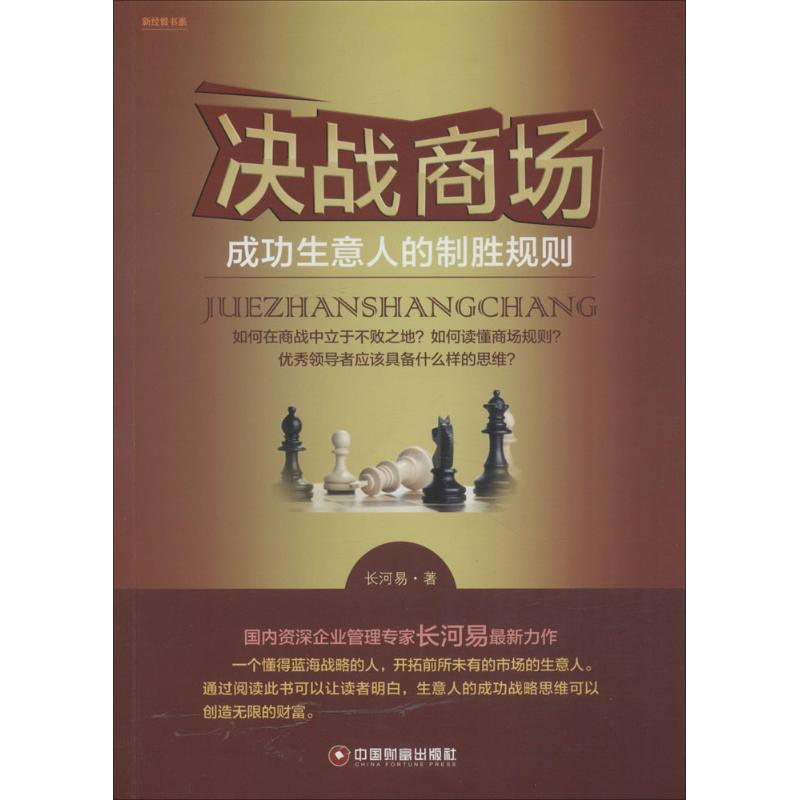 [M]决战商场-9787504760944