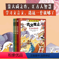 古文观止小学生 精装3册 [正版]孩子读得懂的古文观止 全3册JST小古文文言文 9-10-12岁儿童版二三四五六年级课