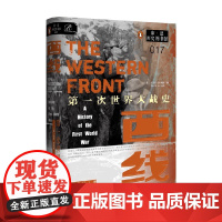 西线 第一次世界大战史 尼克·劳埃德 著 历史