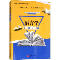 音像语言学习题汇编刘振聪