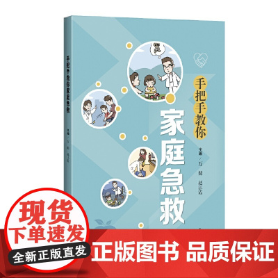 手把手教你家庭急救