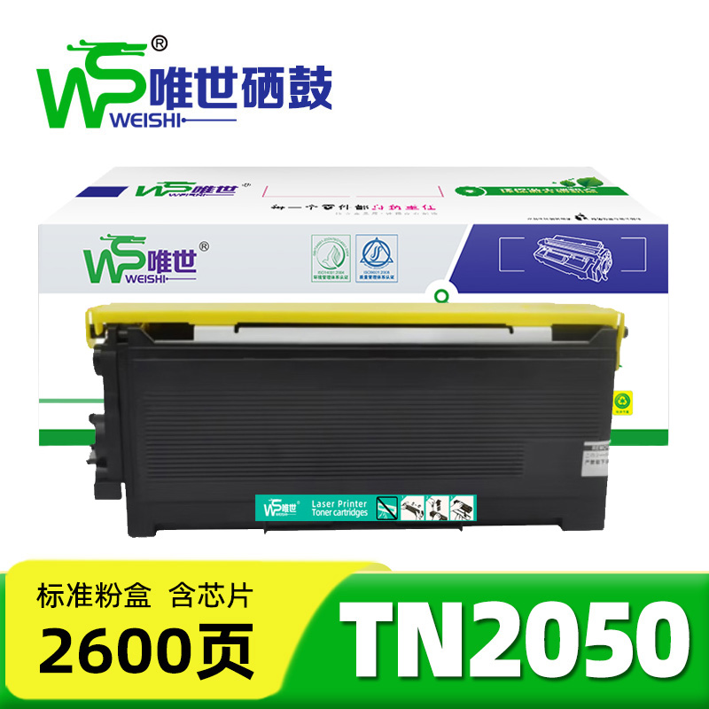 唯世粉盒(兄弟MFC-7420/7020/2820/2920)TN2050 支