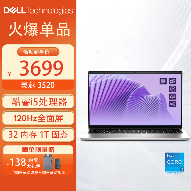 戴尔(DELL)笔记本电脑灵越3520 15.6英寸全面屏轻薄本便携办公手提笔记本电脑(酷睿i5-1235U 32G内存 1TBSSD 锐炬显卡)银 微边框独立数字小键盘 定制款