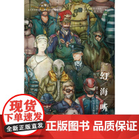 幻海听风:第三届“蝌蚪五线谱”杯科幻征文大赛作品选粹